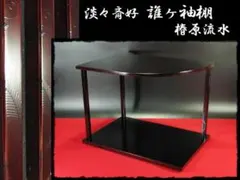 2026年最新】裏千家 棚の人気アイテム - メルカリ