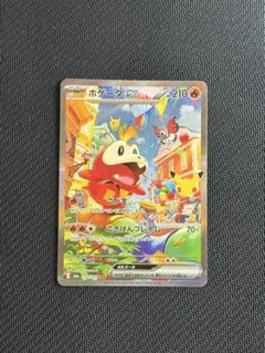 ホゲータex sar