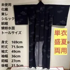 【未使用　トールサイズ】東レシルック　絽縮　小紋　蜻蛉　裄丈71.5 身丈169のサムネイル