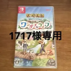 Welcome! ワンダフルライフ Nintendo Switch