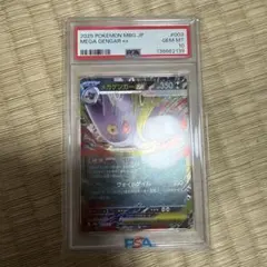 【PSA10】ポケモンカード メガゲンガーex RR スターターキット
