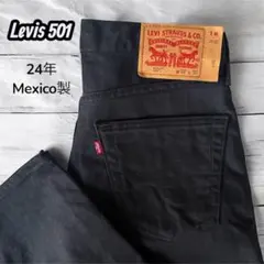 現行美品 リーバイス 501 ブラック デニム W32 L32 メキシコ製 黒