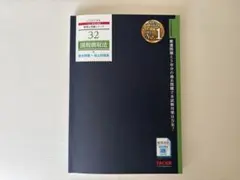 2026年最新】国税徴収法の人気アイテム - メルカリ