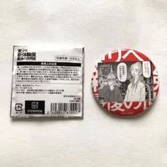 東京リベンジャーズ 新体験展 最後の世界線 名場面　缶バッジ　灰谷兄弟