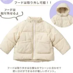 アイボリー ジャケット 100cm フード取り外し可　リセマイン　ダウン