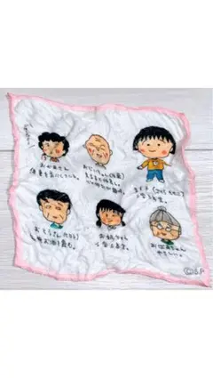 ちびまる子ちゃん さくらももこ バスボール ミニタオル ハンカチ シークレット