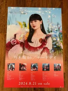 2025年最新】乃木坂46 ポスター b2の人気アイテム - メルカリ