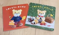 こどもちゃれんじbaby 絵本2冊セット