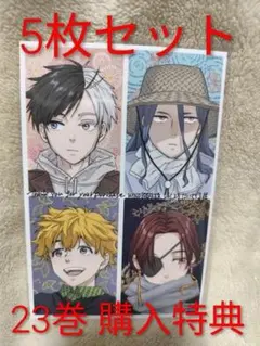 WIND BREAKER 23巻 購入特典 イラストカード 5枚セット