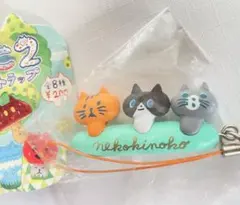 未開封ネコきのこ2 ストラップ2ノラネコスリー チャーム猫ねこガチャフィギュアのサムネイル