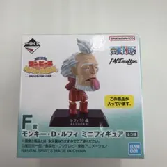 モンキー・D・ルフィ ミニフィギュア