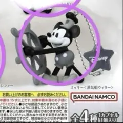 最安　カーニバル カプセルトイ ブラック　ミッキーマウス 1つ