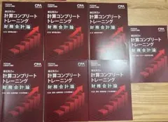 2026年最新】財務会計論 コンプリートトレーニングの人気アイテム