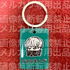 狗巻棘 呪術廻戦 カラーチャームコレクション