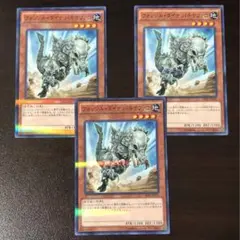 遊戯王 フォッシルダイナパキケファロ ノーパラ 3枚組 20AP