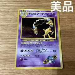 【美品】　ナツメのフーディン　旧裏　ポケモンカードゲーム