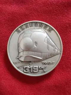 鉄道100年記念 Yahoo!オークション -「鉄道100年記念メダル」の落札相場・落札価格