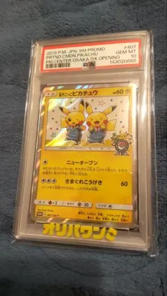 2026年最新】漫才ごっこピカチュウ psa10の人気アイテム - メルカリ