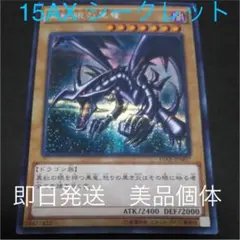 遊戯王　レッドアイズブラックドラゴン　15Ax
