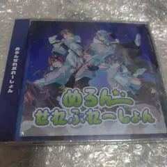 めろんぱーかー めろんせれぶれーしょん CD