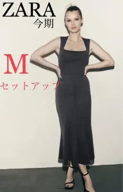 ZARA ザラ　ストレッチニットセットアップ　新品未使用タグ付き