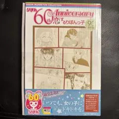 非売品 りぼんスクール イラスト集 レア グッズ 懸賞 60周年 画集 非売品 りぼんスクール イラスト集 レア グッズ 懸賞 60周年
