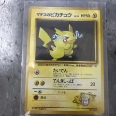 旧裏・マーク無し】マチスのピカチュウ - メルカリ