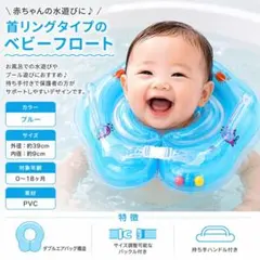 ベビー用　赤ちゃん　首リング 浮き輪　プール　お風呂　バスのサムネイル