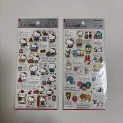 ハローキティ 大人の図鑑シール 2セット