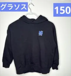 グラソス 150 ロゴ パーカー ブラック 男の子 長袖