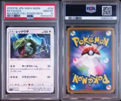 レックウザ ☆ :1ED [DP5 #442](拡張パック「秘境の叫び」PSA9 - メルカリ
