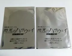 ガンダム　閃光のハサウェイ 映画特典イラストカード　2枚セット