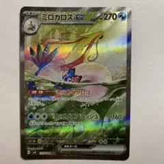 ミロカロスex SAR スカーレット&バイオレット 拡張パック 超電