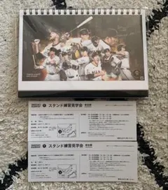 ○巨人○スタンド練習見学会○参加券（2枚）＋カレンダー○東京ドーム