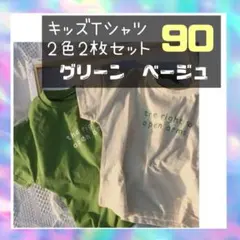 【新品】 韓国ファッション キッズTシャツ 2枚セット