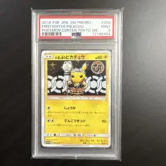 火消し姿のピカチュウ psa8 火消し姿のピカチュウ (未開封) 209/SM-P｜ポケカシングルカード