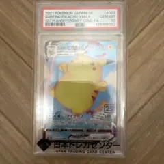 ニ*夜様 【最高評価PSA10】なみのりピカチュウVMAX RRR