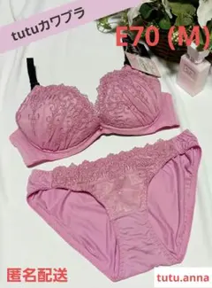 新品未使用　チュチュアンナ　ブラジャーショーツセット　E70(M)