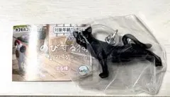 のびする猫　黒猫　めじるしアクセサリー