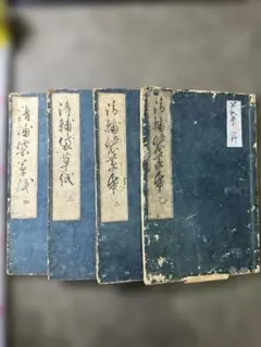 老子経古義四巻 全４冊　文化六年 老子経古義四巻 全4冊 文化六年 - メルカリ