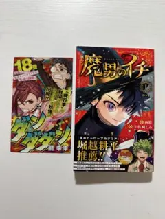 初版帯付き未開封希少品　魔男のイチ 1 (ジャンプコミックス) 未開封】魔男のイチ 1巻 初版 帯付き - メルカリ