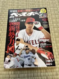 R*A様 週刊ベースボール 2013年1月7・14日号 大谷翔平特集 - メルカリ