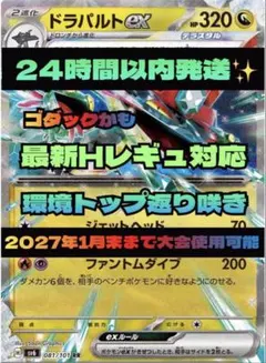 24時間以内発送✨レギュ落ち無し✨ドラパルトex 構築済みデッキ　最安値　超本格