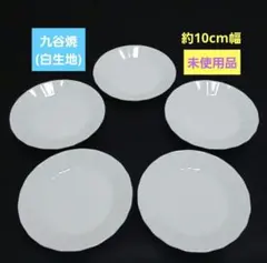 九谷焼 白 生地 豆小皿(約10cm幅) 5枚セット