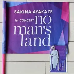 宝塚 雪組 元彩風咲奈 no man’s land フラッグ キーホルダー