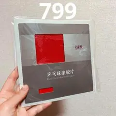 赤 　1.8 卓球 ラバー 表 ソフト ラバー 心伝　799 　A4