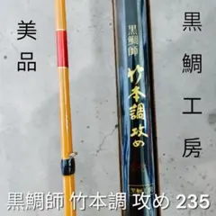 2026年最新】黒鯛工房 竹本調の人気アイテム - メルカリ