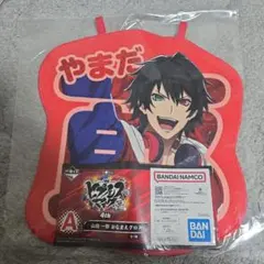 一番くじヒプノシスマイク第4弾 A賞 山田一郎 おなまえクロス