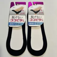okamoto 脱げないココピタ 浅履きソックス ブラック 23-25cm　2足のサムネイル