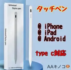 iOS Android 対応　 タッチペン スタイラスペン